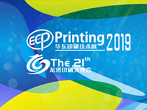 La exposición de equipos y tecnología de impresión de China (este de China) se llevará a cabo el 26 de octubre de 2019
